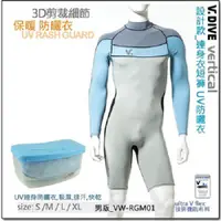 在飛比找蝦皮商城優惠-【V.DIVE威帶夫】零碼出清!! Rash Guard 超