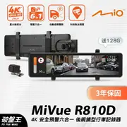 【199超取免運】Mio MiVue R810D 電子後照鏡｜不含安裝｜4K+1080P｜倒車顯影｜贈128G｜3年保固｜破盤王