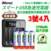在飛比找PChome24h購物優惠-【日本iNeno】超大容量鎳氫充電電池2700mAh(3號4