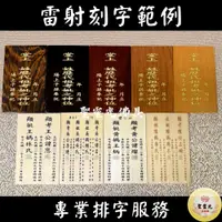 在飛比找蝦皮購物優惠-【聖靈光佛具】客訂祖先牌位 內板雷射雕刻  (有訂購祖先牌位