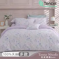 在飛比找momo購物網優惠-【Tonia Nicole 東妮寢飾】環保印染100%萊賽爾