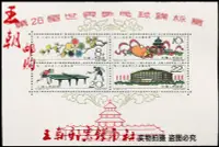 在飛比找Yahoo!奇摩拍賣優惠-亞洲郵票 郵局正品 紀86M世乒賽 小型張全品相王朝郵票錢幣