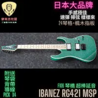 在飛比找蝦皮購物優惠-Ibanez 電吉他 RG421 MSP  閃耀綠松石