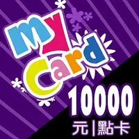 在飛比找巴哈商城優惠-MyCard 10000 點儲值卡