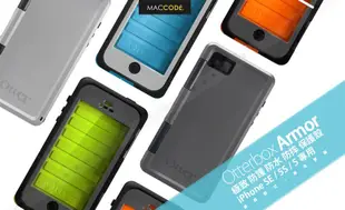 Otterbox Armor 極致 防護 防水 防摔 保護殼 iPhone SE / 5S / 5 專用 現貨 含稅