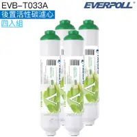 在飛比找蝦皮商城優惠-【EVERPOLL】EVB-T033A 後置活性碳濾芯 濾心