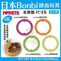 在飛比找松果購物優惠-日本Bonbi《水果環-S》四款任選 (8.3折)
