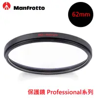 在飛比找蝦皮商城優惠-Manfrotto 曼富圖 Professional 保護鏡