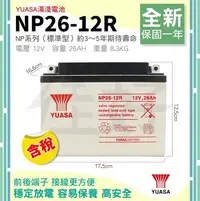 在飛比找Yahoo!奇摩拍賣優惠-佳好電池 全新 湯淺NP26-12R 12V26AH 不斷電