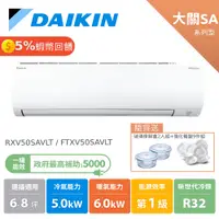 在飛比找蝦皮商城優惠-大金 DAIKIN 6-8坪 大關SA系列 變頻空調 分離式