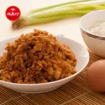 【滋美珍】特製細肉鬆(90G/300G)最適合寶寶吃 副食品(不含防腐劑)