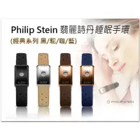 在飛比找momo購物網優惠-【PHILIP STEIN 翡麗詩丹】睡眠手環(經典款)