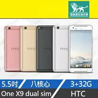在飛比找樂天市場購物網優惠-強強滾生活【9成新 HTC ONE X9 DUAL SIM 