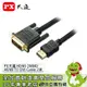 [欣亞] PX大通 HDMI-2MMD HDMI TO DVI Cable 2米