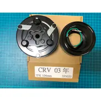 在飛比找蝦皮購物優惠-03-06年 CRV 第二代 汽車冷氣壓縮機 離合器總成(組