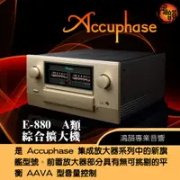 在飛比找蝦皮購物優惠-Accuphase E-800 綜合擴大機-新竹竹北鴻韻專業