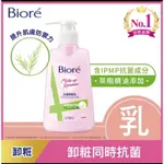 BIORE' 深層卸妝乳/卸妝棉 _抗菌卸妝乳 茶樹精油/蘆薈萃取_ 180ML/卸妝棉隨手包10入