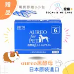 💛現貨💛日本 AUREO FOR PET 黑酵母寵物保健品 (6ML*30包) 常樂好禮：買就送3小包AUREO