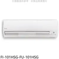 在飛比找PChome24h購物優惠-冰點【FI-101HSG-FU-101HSG】變頻冷暖分離式