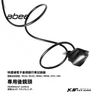 在飛比找蝦皮購物優惠-R7a abee快譯通【專用後鏡頭】電子後視鏡行車記錄器 適