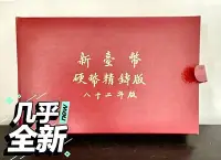 在飛比找Yahoo!奇摩拍賣優惠-絕版紀念幣82年1993年新台幣硬幣精鑄版癸酉雞年生肖紀念套