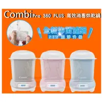 在飛比找蝦皮購物優惠-【甘梅薯條】 Combi 康貝 Pro 360 PLUS 高