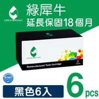 在飛比找PChome24h購物優惠-【綠犀牛】for FujiXerox 6黑 CT202137