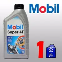 在飛比找蝦皮購物優惠-Mobil 美孚機油 Super 4T 15W40 4行程 