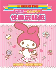 在飛比找TAAZE讀冊生活優惠-My Melody 美樂蒂快樂玩貼紙（一起去購物）