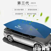 在飛比找樂天市場購物網優惠-百羽轎車全自動汽車遮陽傘防曬折疊行動車棚隔熱擋板降溫車衣車罩