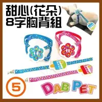 在飛比找Yahoo!奇摩拍賣優惠-【幸福寶貝寵物Go】台灣製 DAB PET《5分，胸圍36~