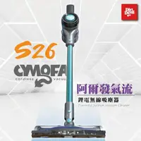 在飛比找momo購物網優惠-【Dirt Devil】S26 Cymofa 阿爾發氣流 鋰