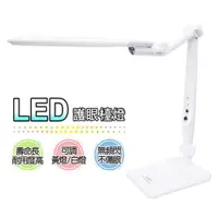 在飛比找ETMall東森購物網優惠-【銳奇】桌夾兩用LED護眼檯燈 BL-1207