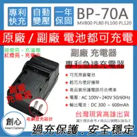 在飛比找蝦皮購物優惠-創心 三星 BP-70A BP70A 70A 快速 充電器 