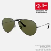 在飛比找momo購物網優惠-【RayBan 雷朋】aviator RB3025 002/