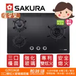 【含到府基本安裝】櫻花 SAKURA G2932AGB 三口雙炫火 玻璃檯面瓦斯爐 G2932 2932AGB 炒台