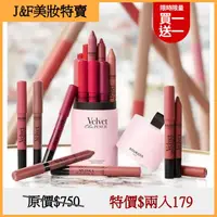 在飛比找蝦皮購物優惠-【買1送1】 BOURJOIS 妙巴黎 紅絲絨霧面2合1唇筆