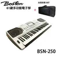 在飛比找樂天市場購物網優惠-【非凡樂器】【BOSTON 標準61鍵可攜式電子琴BSN-2