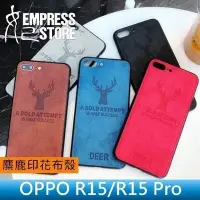 在飛比找Yahoo!奇摩拍賣優惠-【妃小舖】OPPO R15/R15 Pro 麋鹿/鹿頭/鄉村