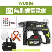 在飛比找Yahoo!奇摩拍賣優惠-WU386 威克士 無刷鋰電電錘 電鑽 電錘 22mm 智能