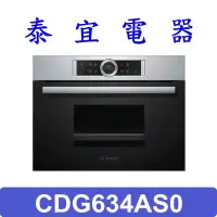 在飛比找Yahoo!奇摩拍賣優惠-【泰宜電器】BOSCH 博世 CDG634AS0 45公分 