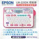 【跨店享22%點數回饋+滿萬加碼抽獎】EPSON LW-220DK Hello Kitty & Dear Daniel 標籤機◆台灣限定款◆