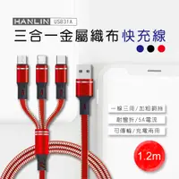 在飛比找神腦生活優惠-HANLIN-USB31A 三合一金屬織布快充線 5A-紅