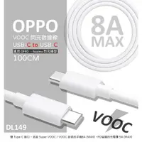 在飛比找樂天市場購物網優惠-【嚴選外框】 原廠品質 OPPO用 VOOC 閃充線 DL1