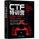 ·熱賣CTF教程書籍全三冊從0到1CTFER成長之路+WEB安全攻防滲透測試-森客精品阿昆百货