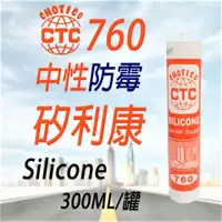 在飛比找momo購物網優惠-CTC 760 中性防霉矽利康(300ml 防霉)