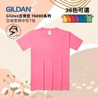 在飛比找蝦皮購物優惠-【Gildan】吉爾登 76000系列 亞規柔棉中性T恤 經