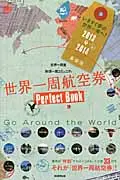 在飛比找誠品線上優惠-世界一周航空券Perfect Book 2013〓2014最