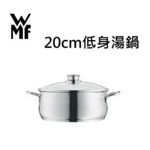 WMF DIADEM PLUS不鏽鋼低身湯鍋20cm(3.0L)含蓋//德國WMF 14cm單手鍋0.9L
