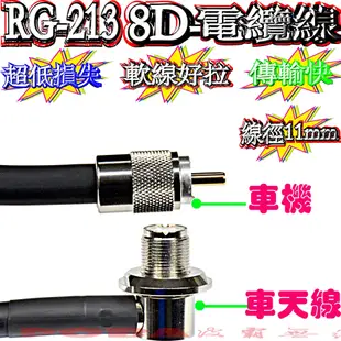 ☆波霸無線電☆10米附頭 RG-213同軸電纜線 8D電纜線 50歐姆 線徑11mm基地台電纜線 大貨車電纜線 台灣製造